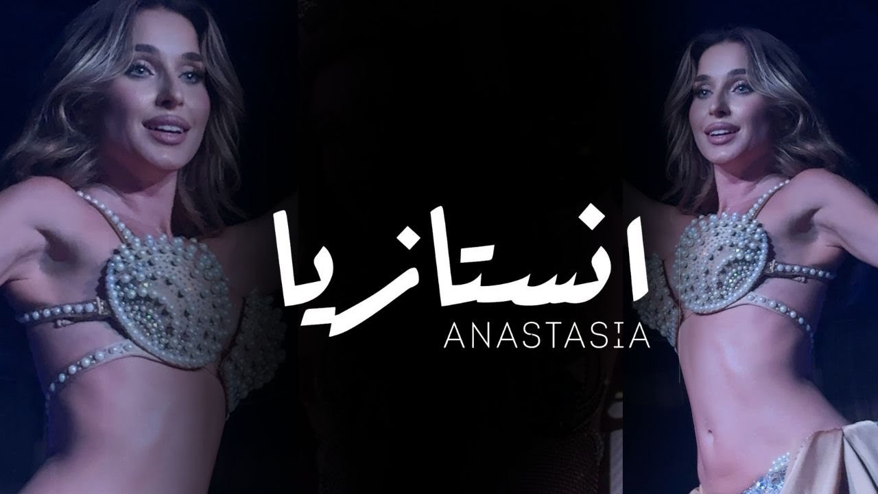 ANASTASIA انستازيا BISEROVA 