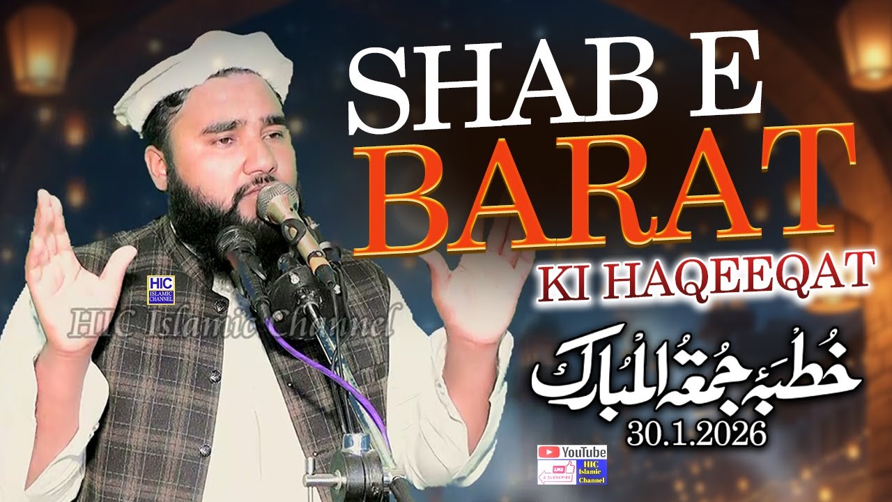 15 Shaban | Molana Abdul Wajid Sialkoti | Shab-e-Barat ki Haqeeqat | Khutba Jummah 30.1.2026 | HIC