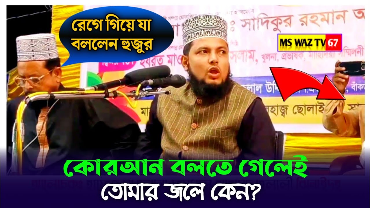 কুরআন সব জায়গায় আছে, কিন্তু আসল যায়গায় নাই, মাওলানা জুলফিকার আলী, ঝিনাইদহ ।