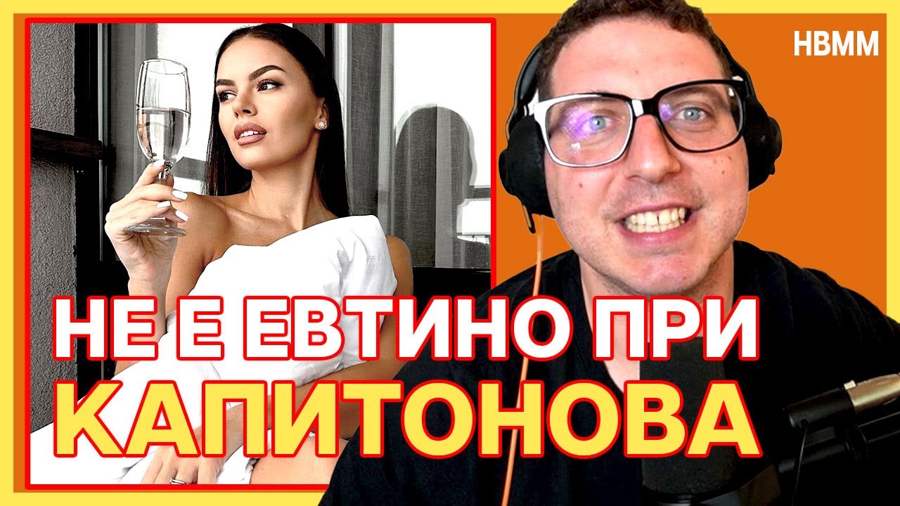 Виктория Капитонова: РАЗОБЛИЧАВАМ ВСИЧКИТЕ И ТРИКЧЕТА!