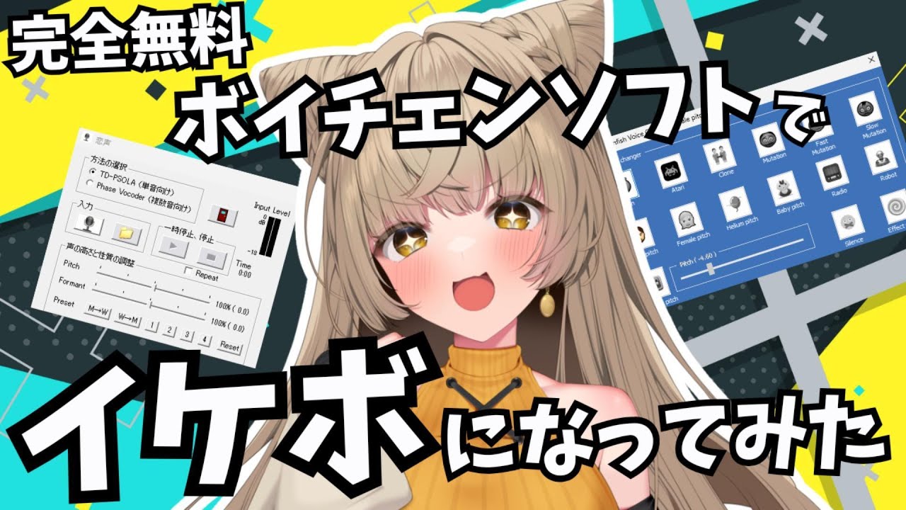 【恋声】声優が無料のボイスチェンジソフトでイケボになってみました【Clownfish Voice Changer】#狐今あまね