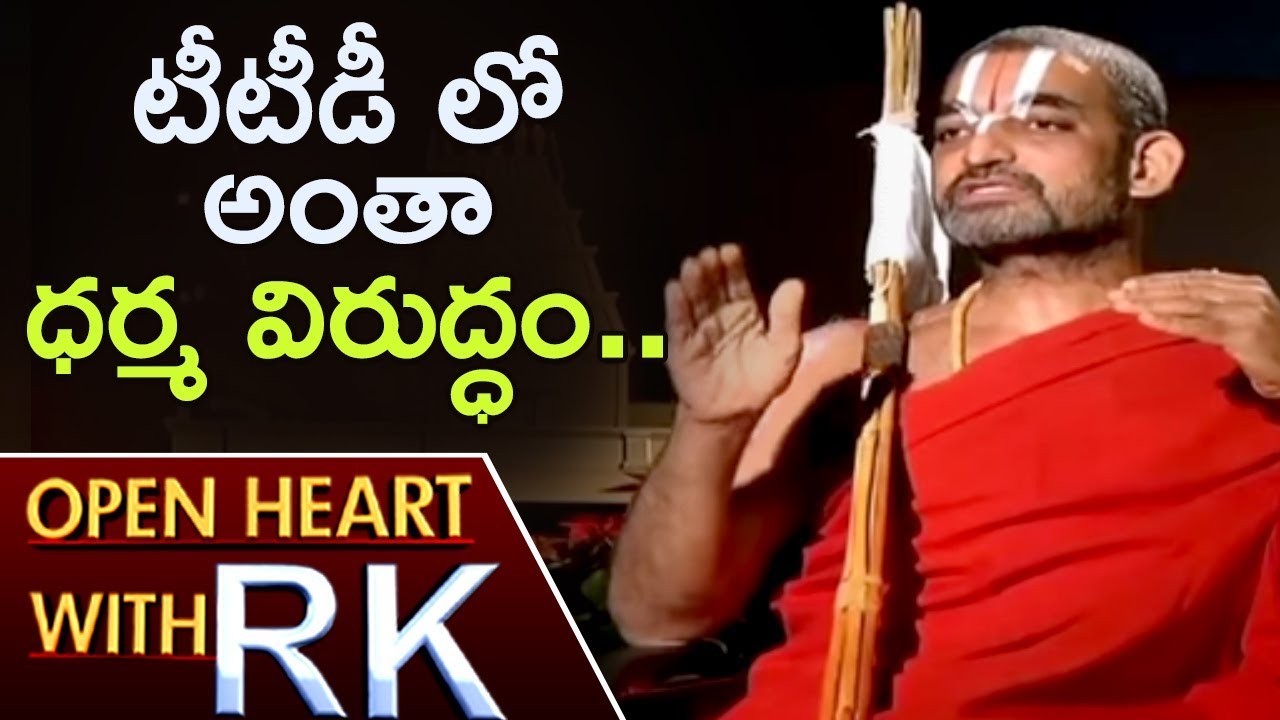 Sri Chinna Jeeyar Swamiji Comments On TTD | Open Heart With RK | ABN Telugu