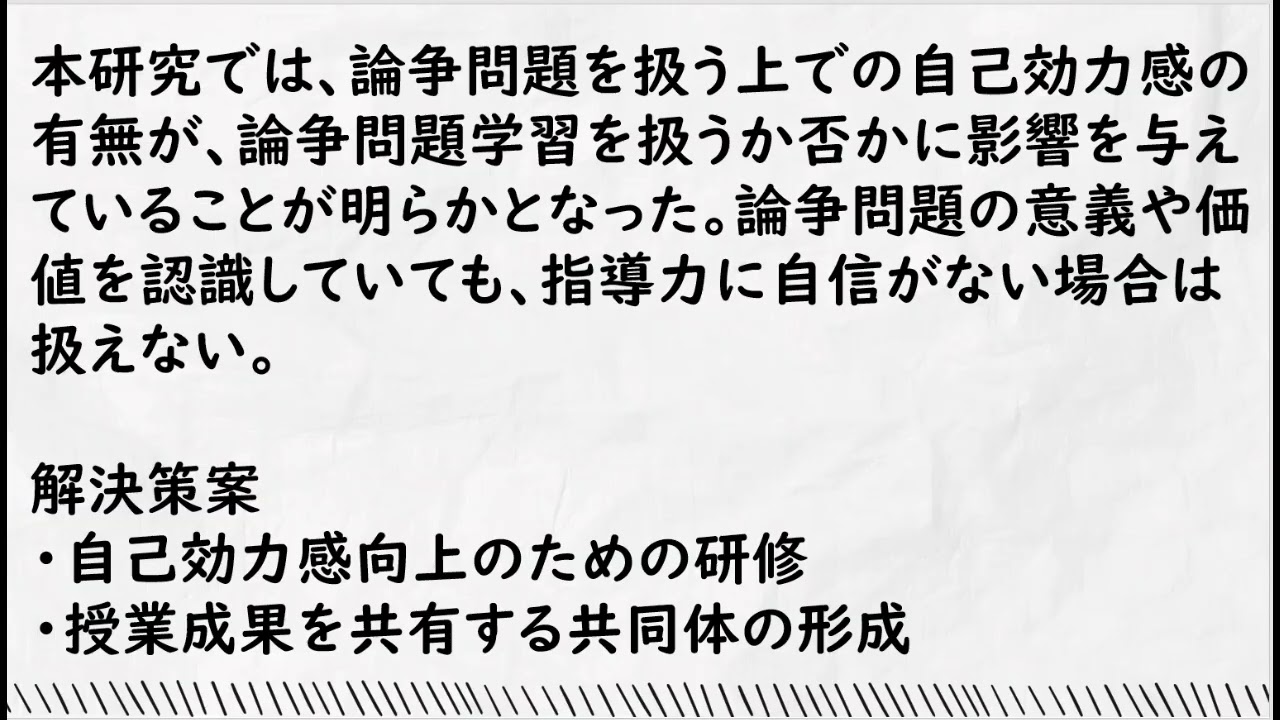 論文を読んでみよう「教師が論争問題の指導を避ける要因は何かー九州・中四国地方の公民科教師を対象とした統計的事例研究ー」（吉田、2022）