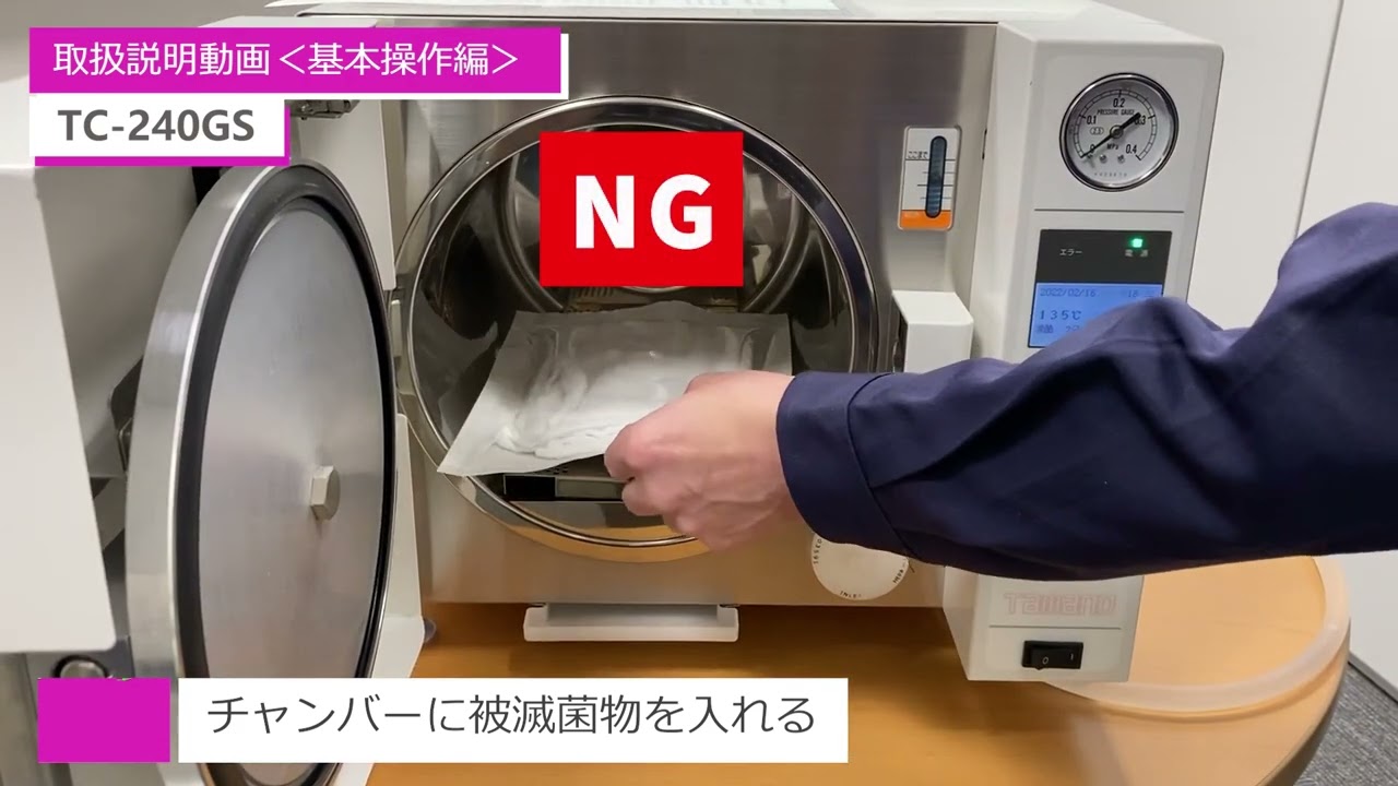 取扱説明動画 TC-240GS＜基本操作編＞
