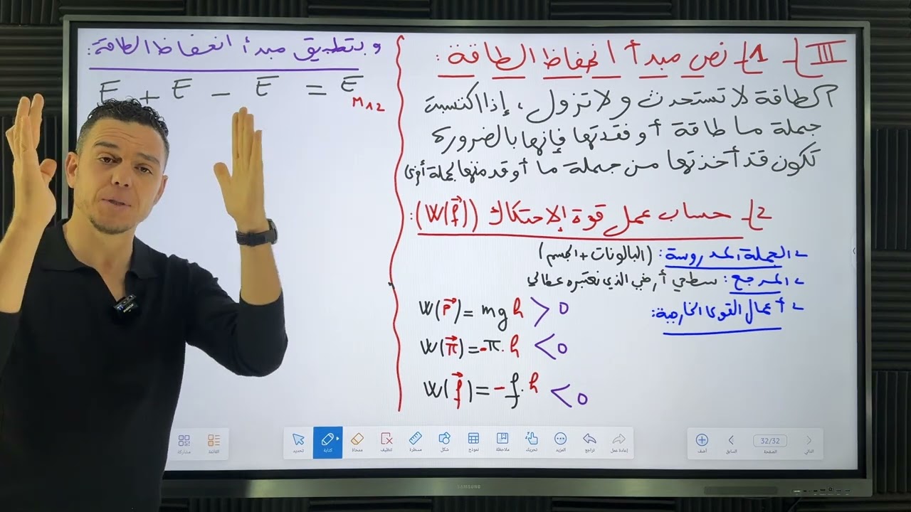 فكرة رائعة في السقوط الشاقولي 🔥 مبدأ انحفاظ الطاقة 📚 مراجعة اختبار الفصل الأول ✅بكالوريا
