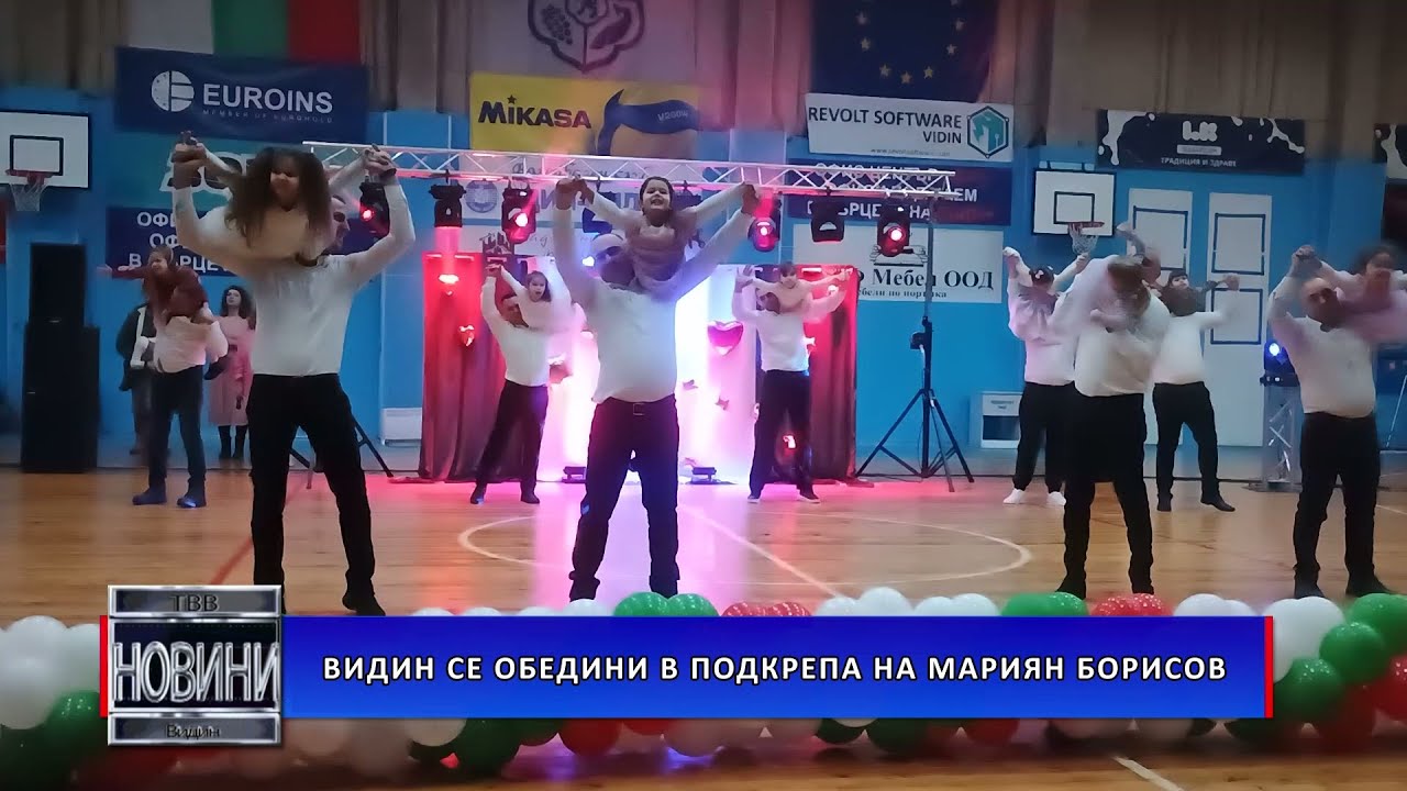 Видин се обедини в подкрепа на Мариян Борисов
