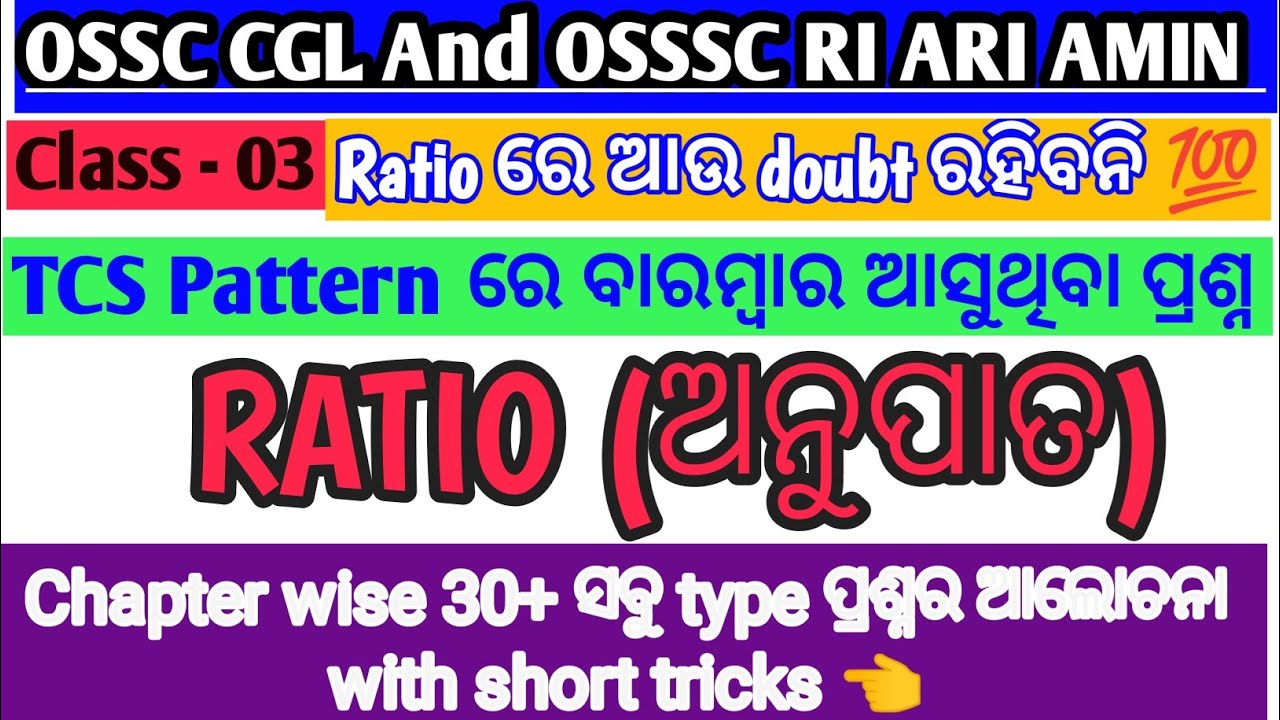 OSSC CGL OSSSC RI AMIN Math Practice Set 💯 ସମସ୍ତ ପରୀକ୍ଷା ପାଇଁ ବହୁତ୍ ଗୁରୁତ୍ଵପୂର୍ଣ୍ଣ 