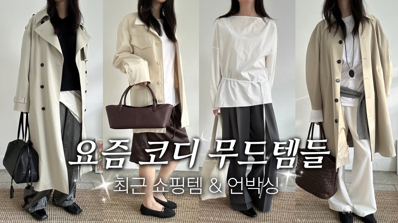 쇼핑 개큰성공,,!! 봄코디 꾸안꾸 무드템 + 쇼핑 기록 | 신상백언박싱/블루엘리펀트/지그재그/바이탈뷰티