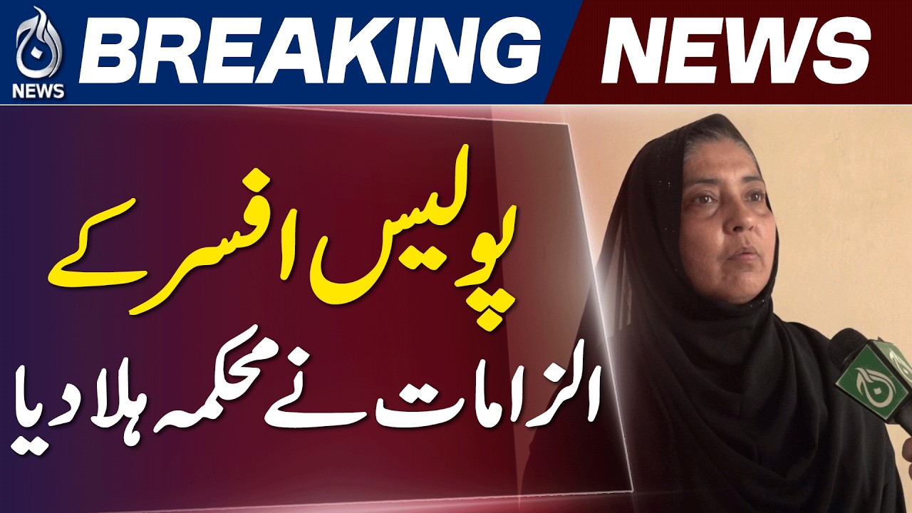 Karachi Police Inquiry | Napier Police Station Allegations | DIG South Orders Probe - Aaj News