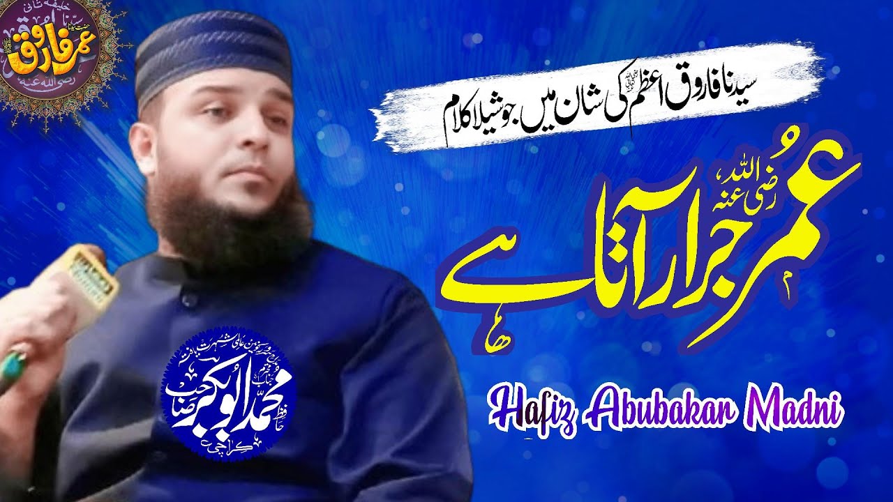 Umer Jarrar Ata Hai - Shan E Farooq E Azam - Imaan Afrooz Kalam 2026 - Hafiz Abu Bakar Madni