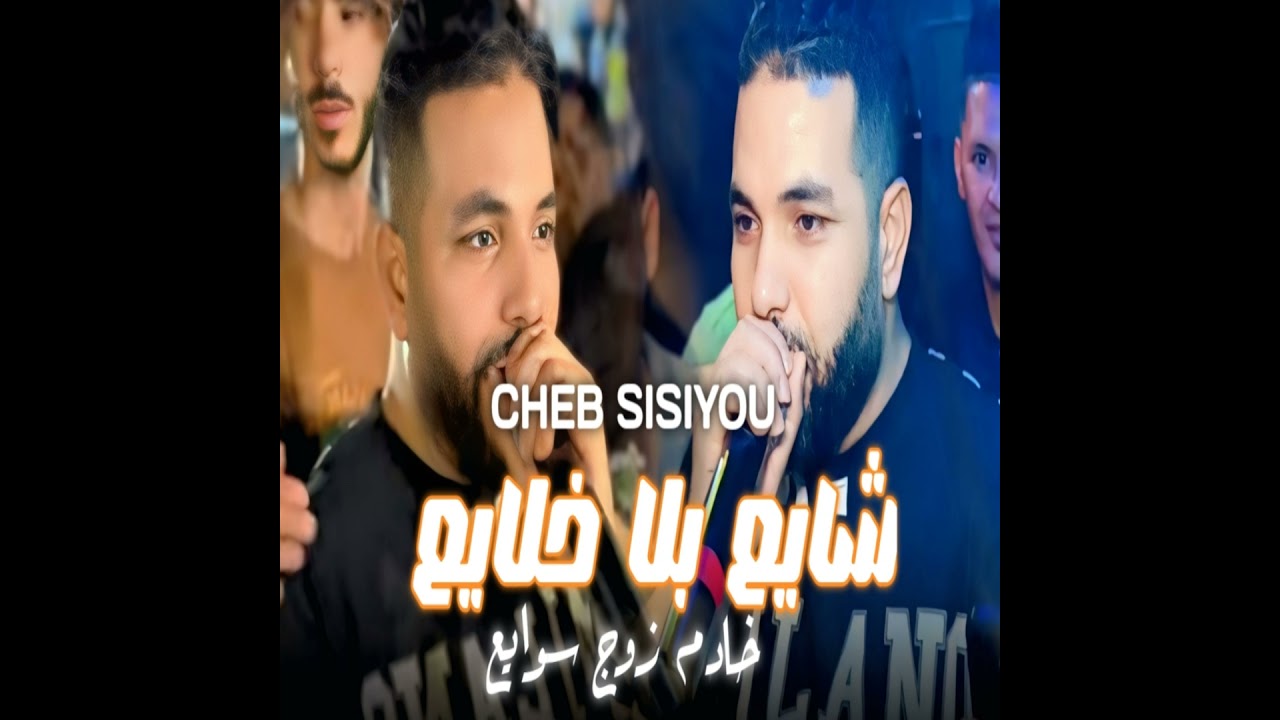 Chaya3 Bla Khlaya3 Khadam Zoj Swaya3