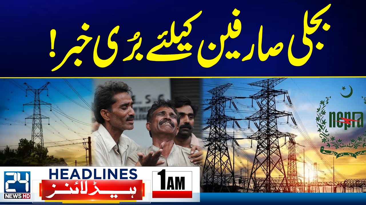 Shocking News For Electricity Consumers - 1am News Headlines - 24 News HD