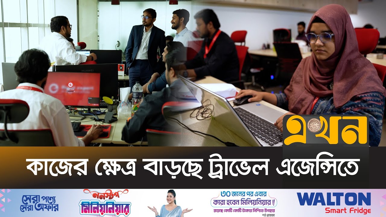 হোটেল বা টিকিট বুকিং-এ সীমাবদ্ধ নেই ট্রাভেল এজেন্সিগুলো | Travel Agency | Projukti Bazar | Ekhon TV