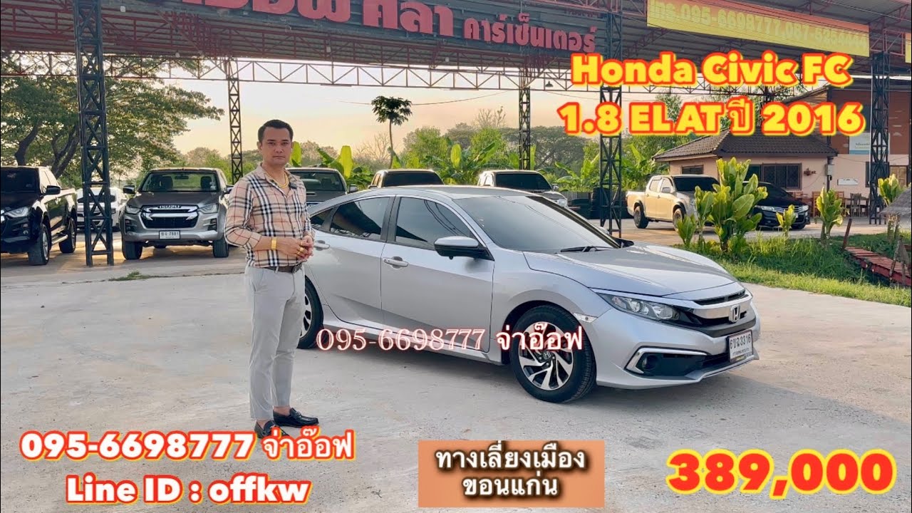 รถมือสองราคาถูก Honda Civic FC 1.8 EL AT ปี 2016 ราคา 389,000 บาท