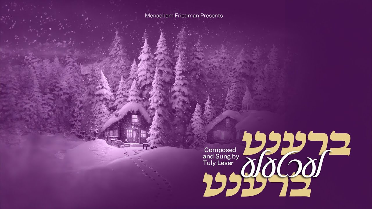 Tuly Leser - Brent Lechtele | תולי לעזער - ברענט לעכטעלע