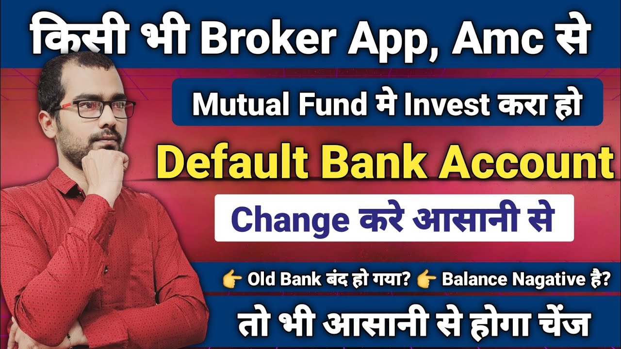 Mutual Fund Default Bank Account Change | Redeem Bank Account Change करने का सही तरीका