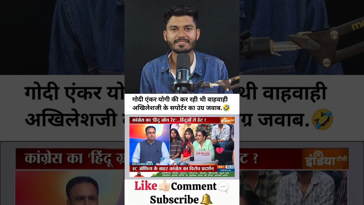 गोदी एंकर योगी की कर रही थी वाहवाही अखिलेशजी के सपोर्टर का उग्र जवाब 🤣 ! #godimedia #debate