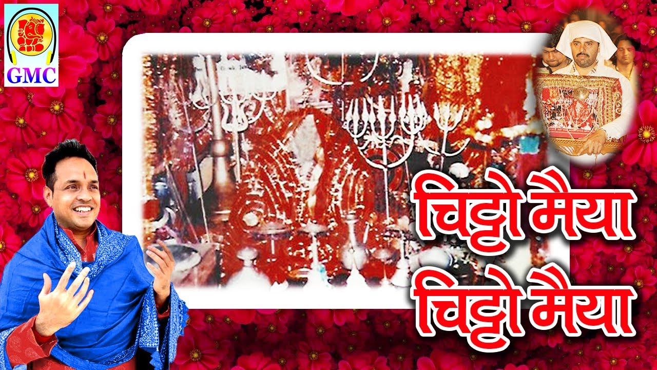 Chitto Maiya Chitto Maiya || Naveen Punjabi || Chitto Mata Bhajan || Singhasan Mata Bhajan || Dogri