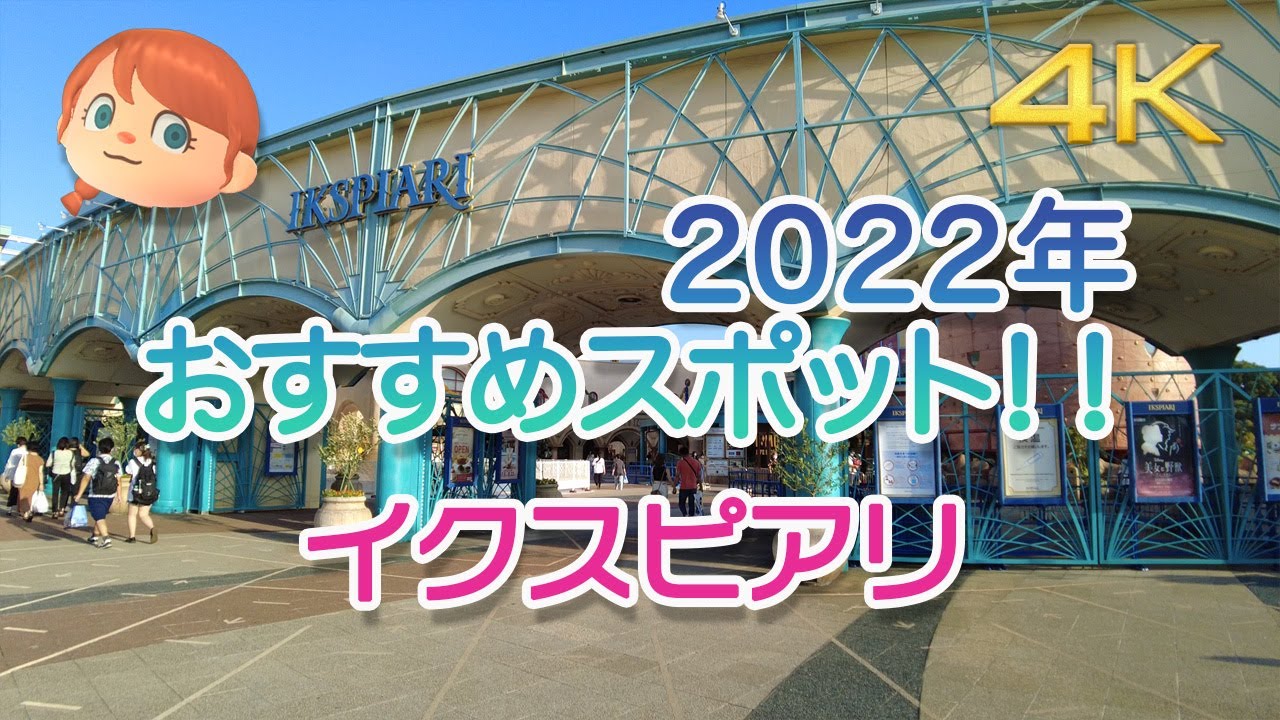 【東京のんびり散歩】イクスピアリ（4K）#2022#イクスピアリ#舞浜