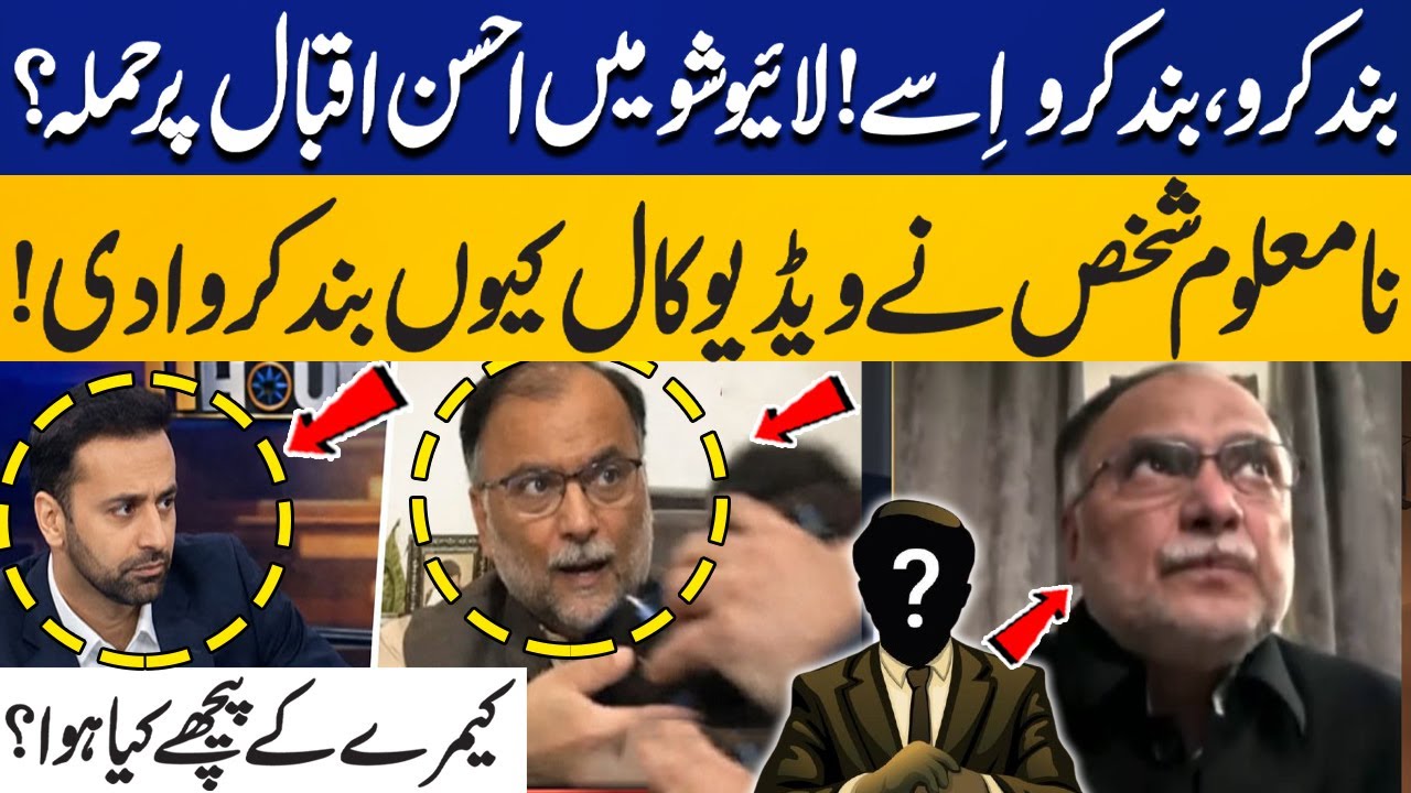 Shut the Camera! Attack on Ahsan Iqbal During Live Show with Waseem Badami | What Really Happened?