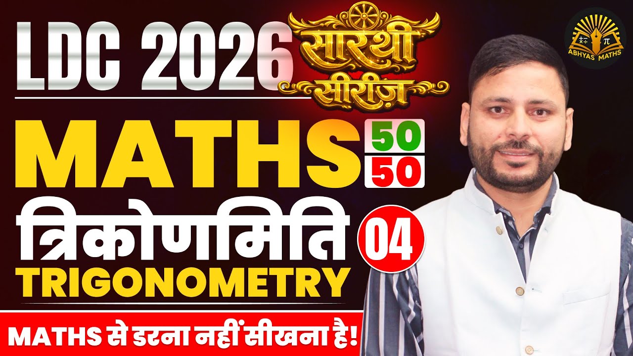Trigonometry for LDC Exam | LDC Maths Classes 2026 | LDC Classes 2026 | RSSB LDC Maths Classes