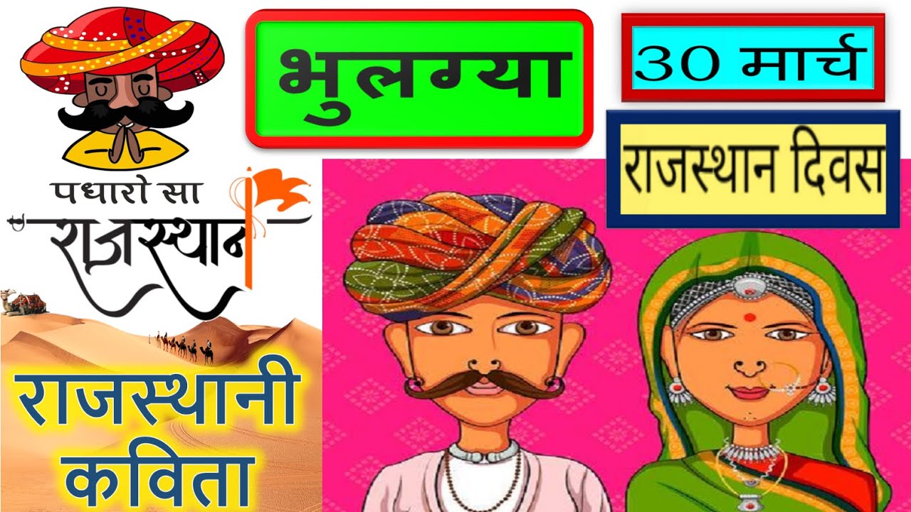 Poem in Rajasthani language | Rajasthani Kavita | Rajasthan Diwas Special | Rajasthani Sisters
