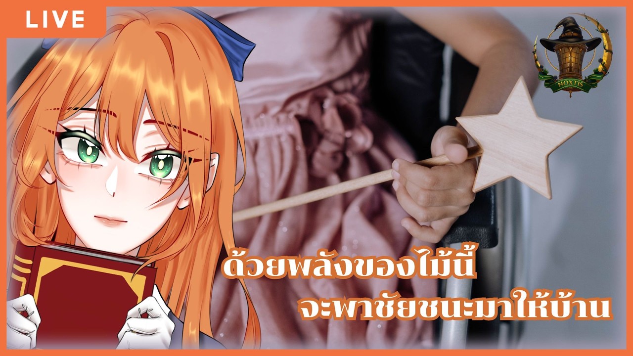 【🔴LIVE FiveM】Noxtis Legacy เอาไม้จิ้มตาคนได้มั้ย | Raytear Rastina | EP 6