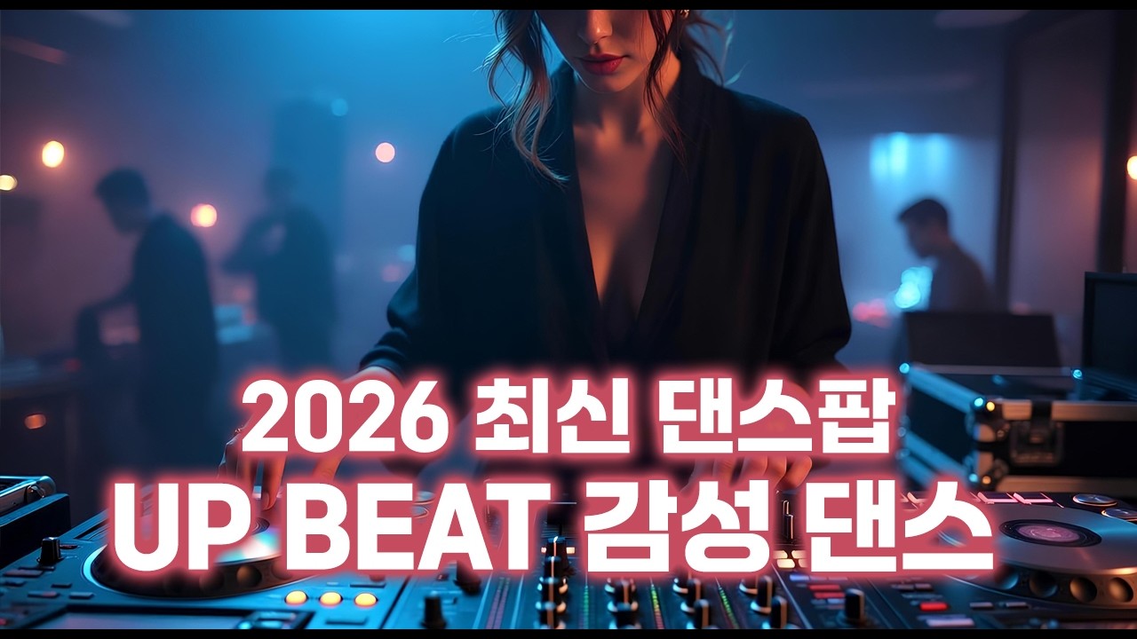 최신 댄스팝🎵레트로 감성 댄스🎧 FAST BEAT 최신팝송