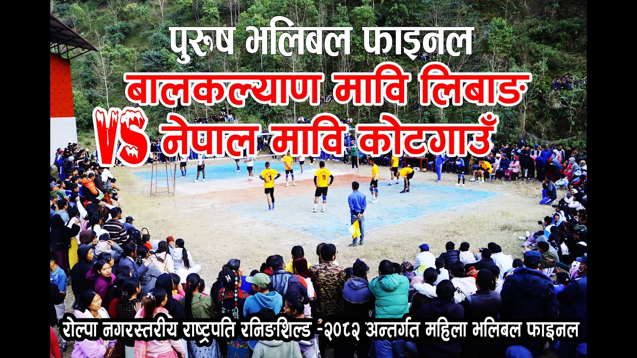Rolpa Nagar President Running Shild -2082 । Men's Vollyball Finale, Balkalyan VS Nepal Mabi