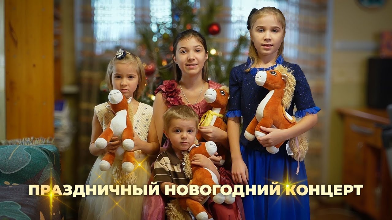 Получите заряд хорошего настроения! Новогодний концерт 2026.