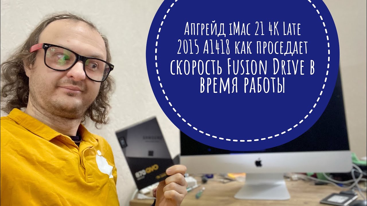 Зависает тормозит iMac 21 4K Late 2015 Fusion Drive , установка Samsung 870 QVO 1TB SATA 2.5&rdquo; #imac