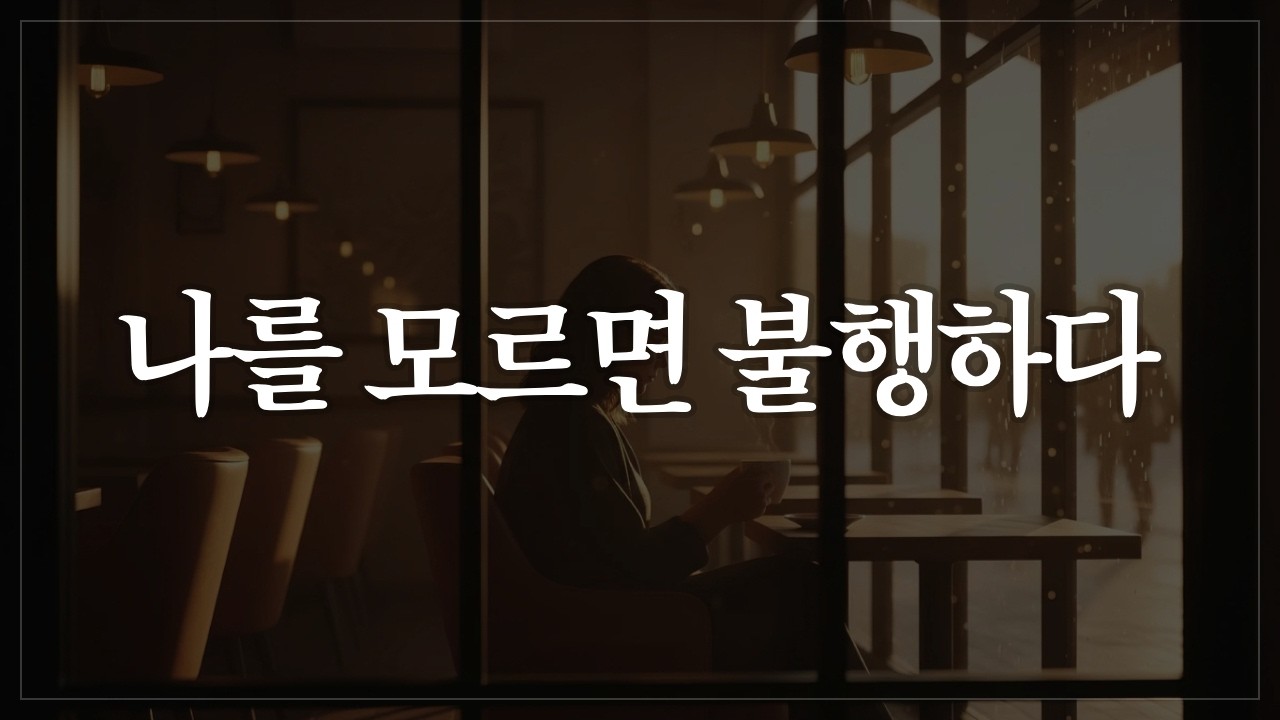 당신이 불행한 이유는 스스로를 모르기 때문입니다 | 소크라테스 철학 명언