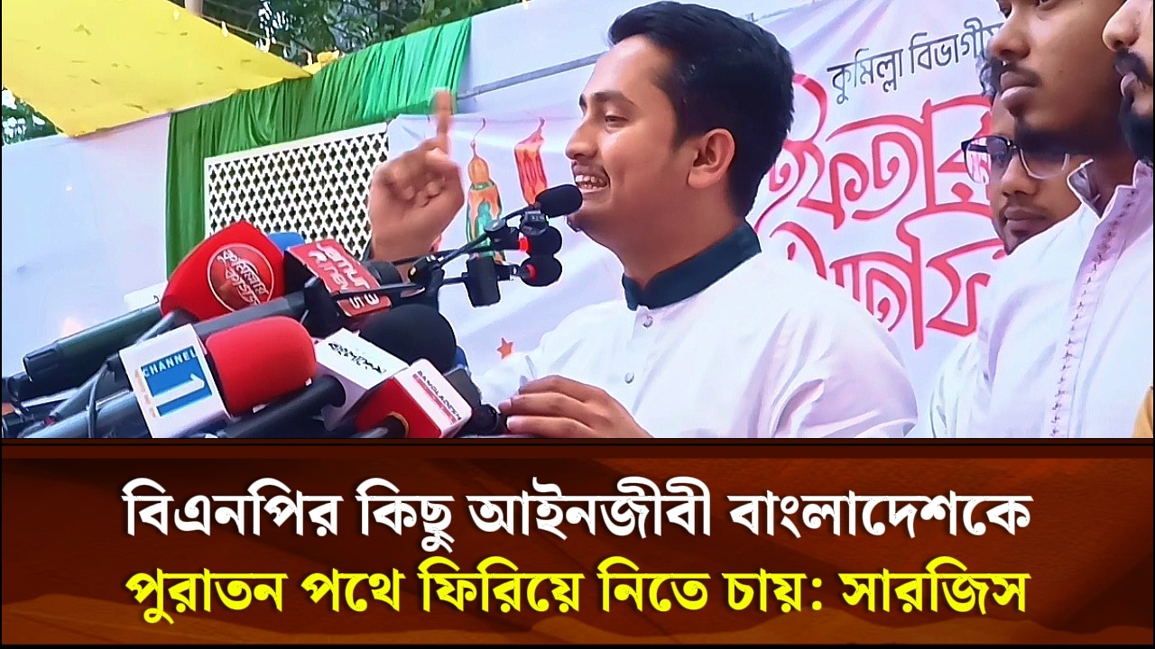 বিএনপির কিছু আইনজীবী বাংলাদেশকে আবার পুরাতন পথে ফিরিয়ে নিতে চায়: সারজিস | Face The People