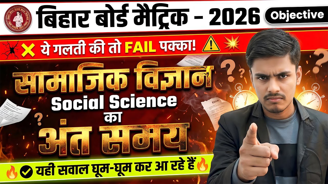Bihar Board Class 10th sst REVISION Marathon in Just 1 Day
