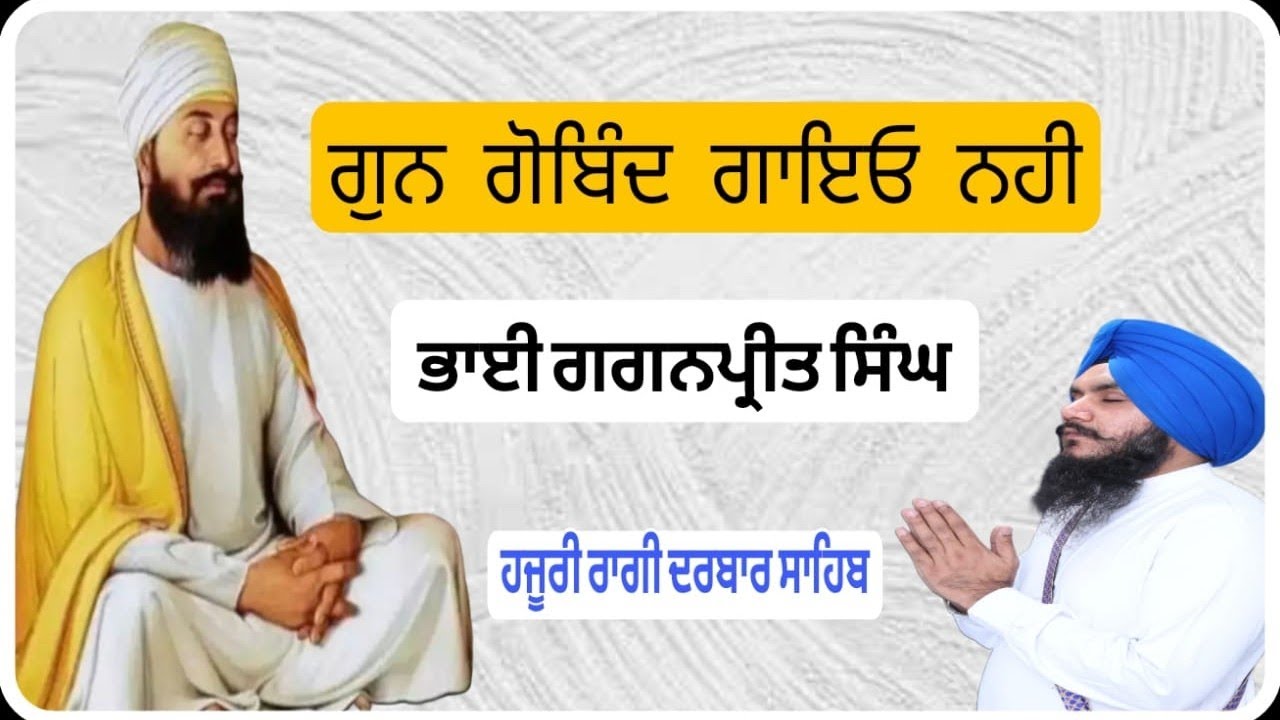 Gun Gobind Gayo Nahi | bhai Gaganpreet Singh | hazuri ragi darbar sahib