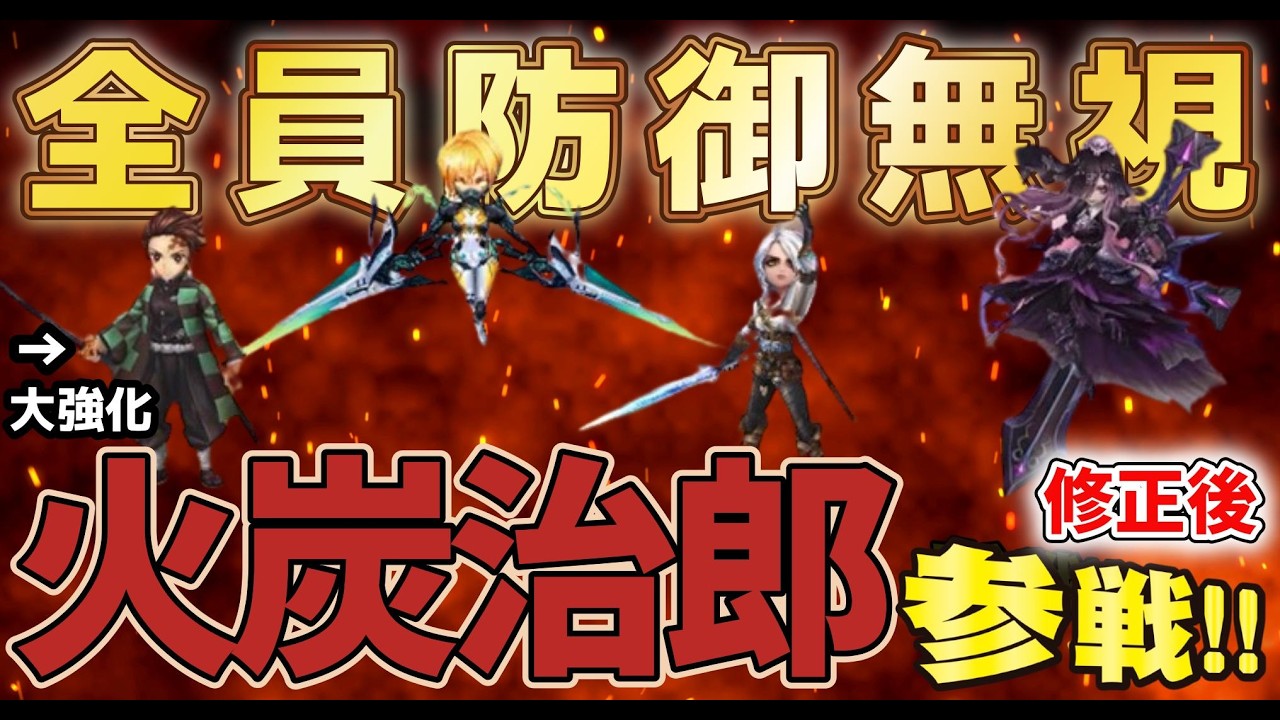 修正で大強化が来た「火炭治郎」を使った†オール防御無視†ピックでゴリ押します！！！！守りやバランスなど考えない。攻めろ、防御無視で＿＿＿。【サマナーズウォー】