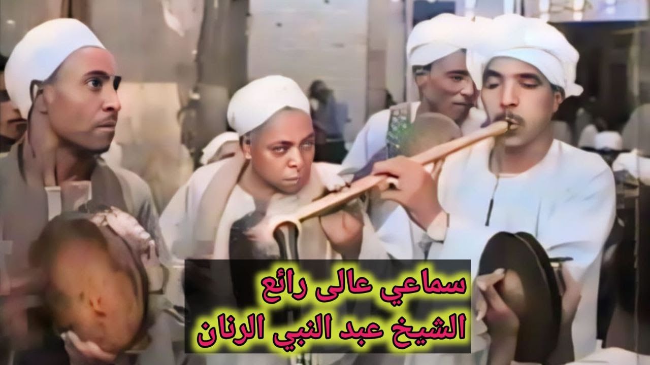 صوتيات نادرة  l  سماعى  l  الشيخ عبد النبى الرنان  l  مع الكلمات