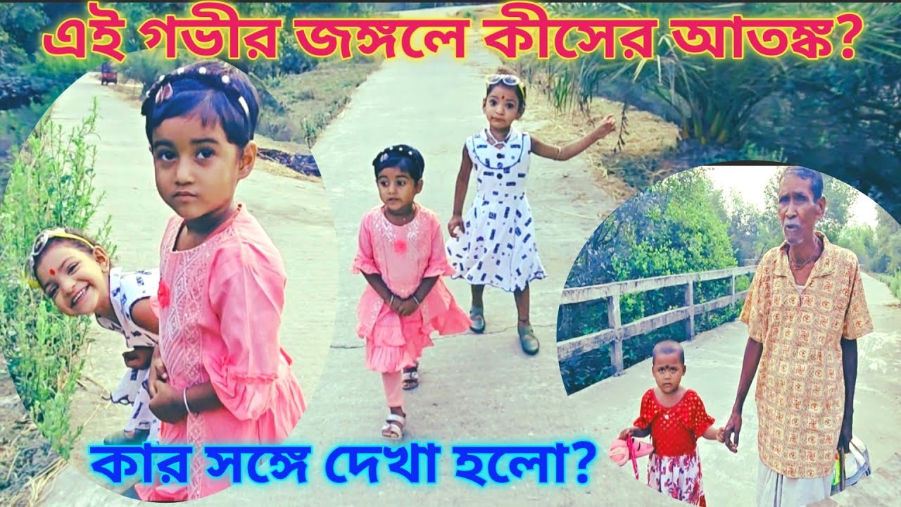 সোনা'মা মারিয়ামকে নিয়ে গভীর জঙ্গলে ঘুরতে এলাম free motion by Lisan free motion by Rohan