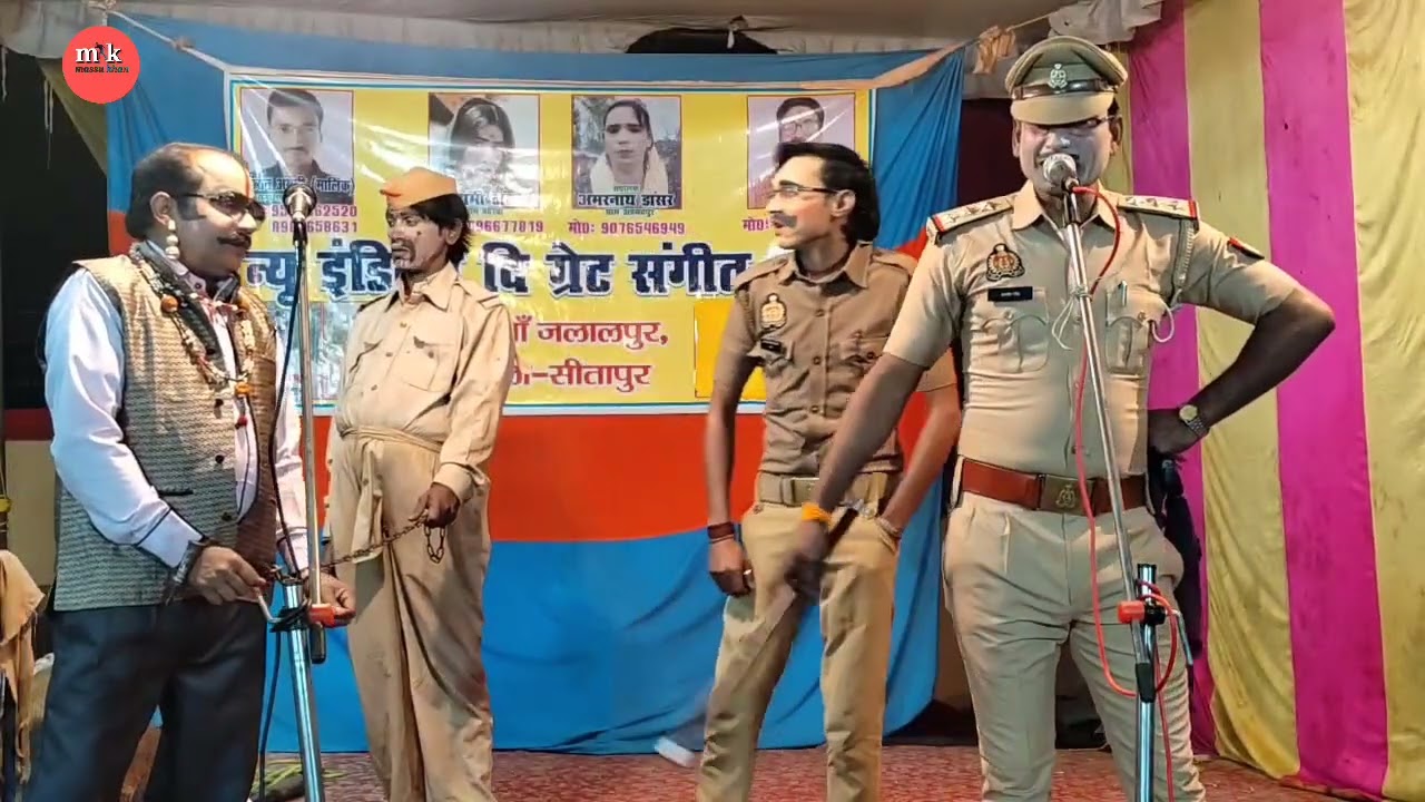 फर्ज और कानून भाग-(4) गुफरान अंसारी बिसवां   जलालपुर की नौटंकी 9559962520
