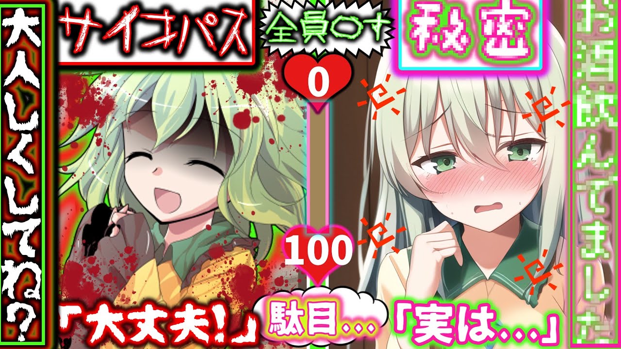 【ゆっくり茶番劇】サイコパスなこいしにはとんでもない秘密が隠されている？！