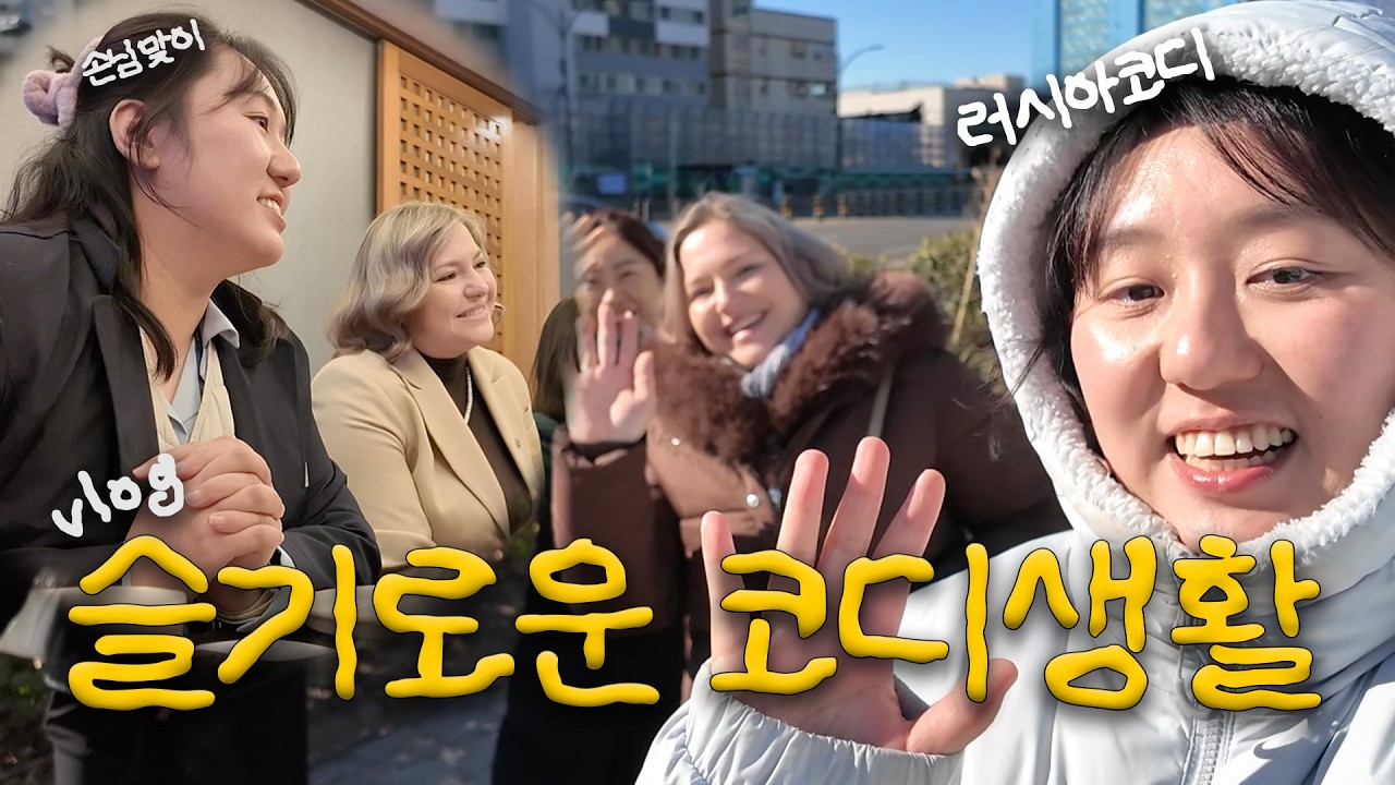 [VLOG] 병원에 카작 손님이 오셨어요! 행사진행, 개성손만두, 신축옵션고민