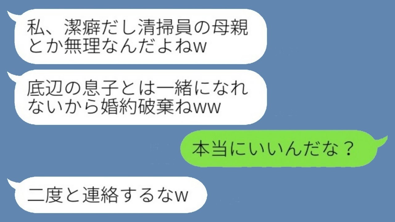 結婚の挨拶で「母が清掃員」と知り婚約破棄…元カノが大慌てで復縁要求した理由