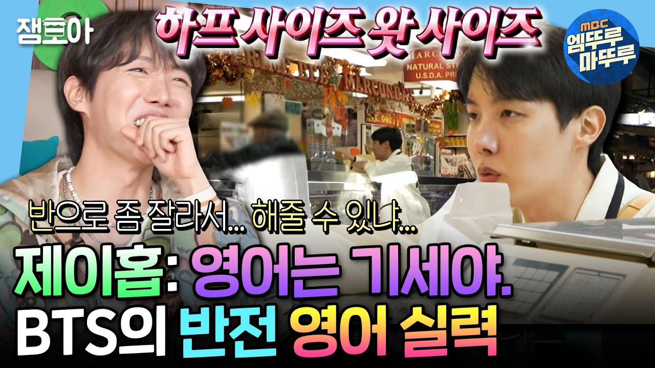 [나혼자산다] 사투리 잔뜩 쓰는 구수청년 제이홉ㅋㅋㅋ 기세로 밀고 나가는 반전 영어실력 | #제이홉 #J-HOPE MBC250228방송