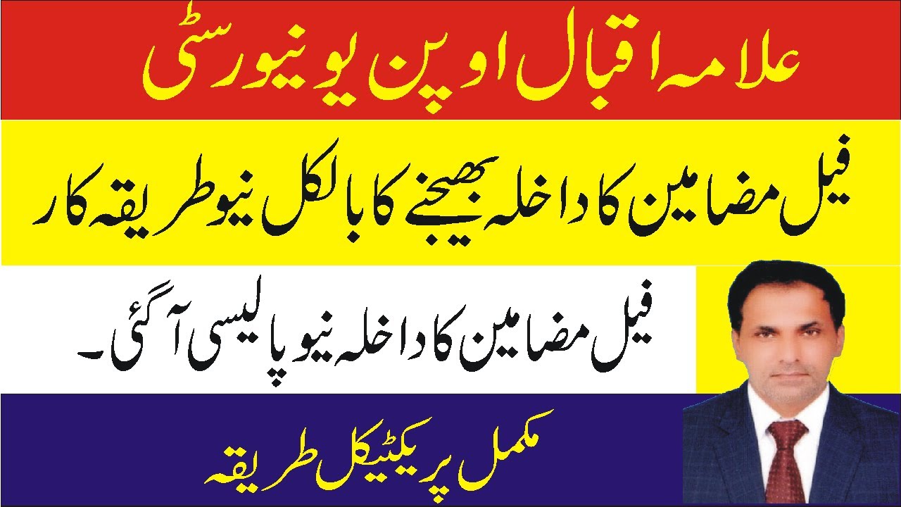 aiou fail subject admission new policy aiou fail subject admission form aiou fail paper admission