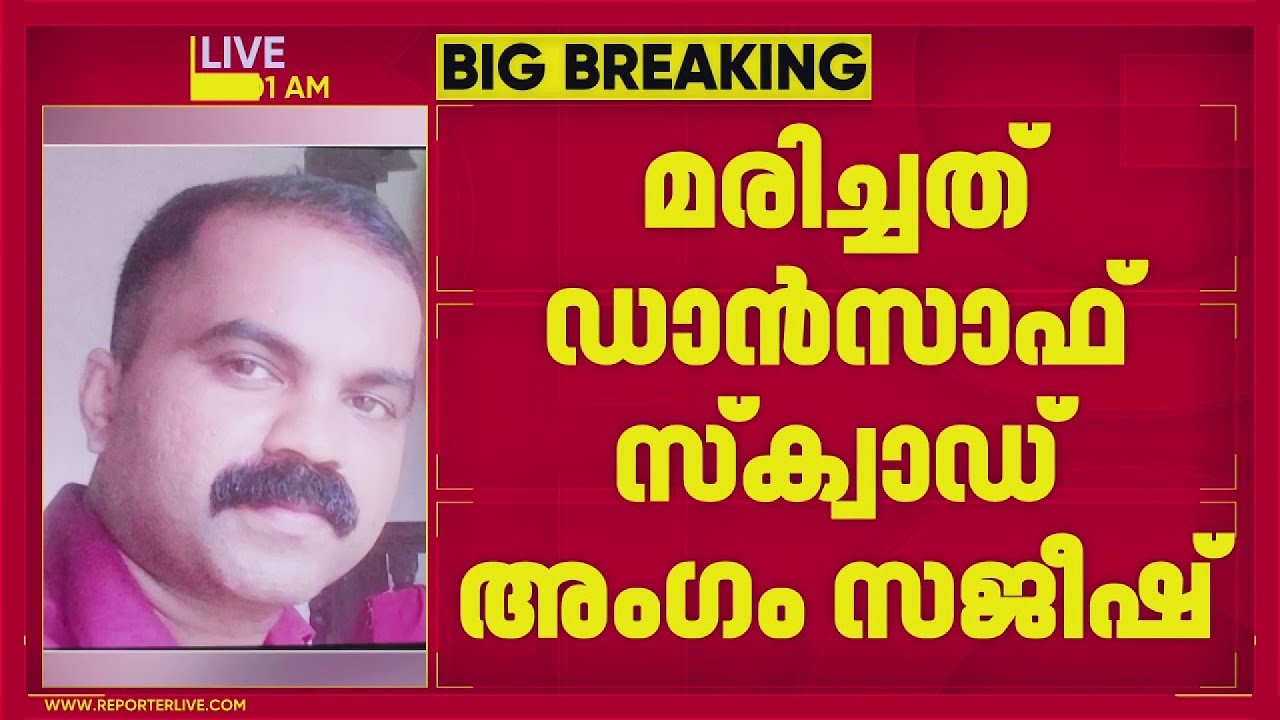 കാസർകോട് കാറിൽ ടിപ്പർ ലോറി ഇടിച്ച് ഡാൻസാഫ് സ്ക്വാഡ് അംഗം മരിച്ചു| Kasaragod