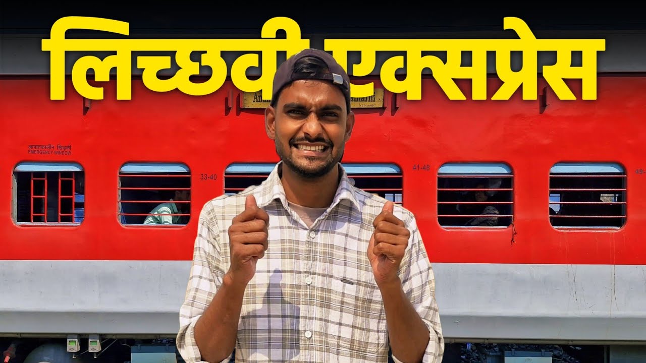 Journey From Lichchavi Express (14005) | पापा के जमाने की ट्रेन* 