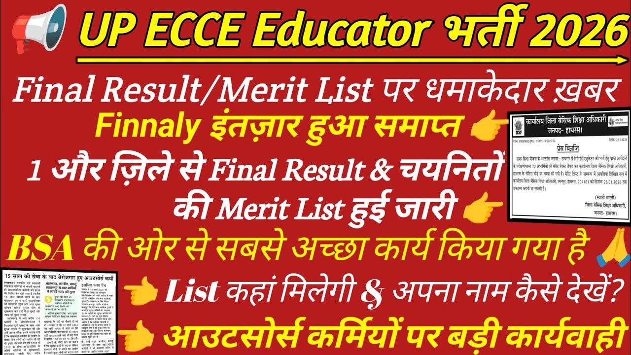 Ecce एजुकेटर मेरिट लिस्ट 2026 | ecce merit list | up ecce educator dv | up ecce educator bharti list