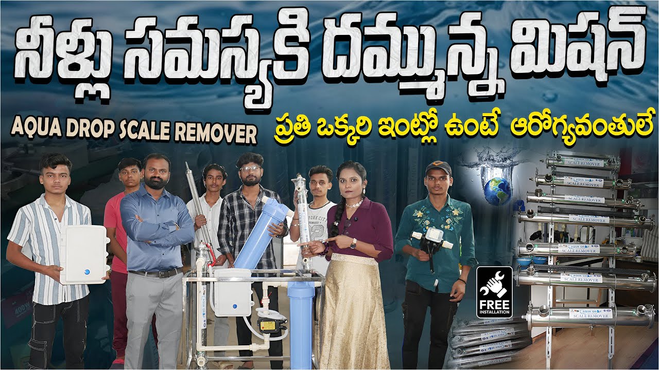 నీళ్లు సమస్యకి దమ్మున్న మిషన్ || Aqua Drop Scale Remover || The best water softener Manufacturers