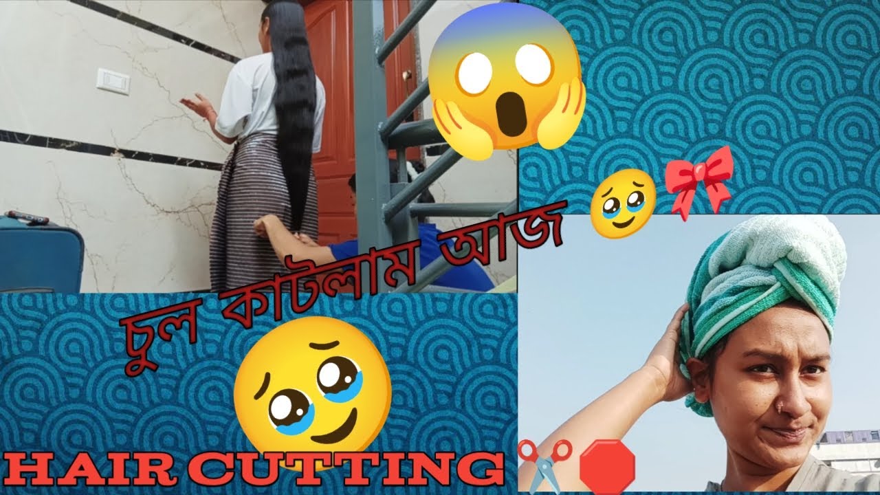 Hair Cutting ✂️🛑🥹{চুল কাটলাম আজ 🥹🎀}...@Pratibhasur_Official 