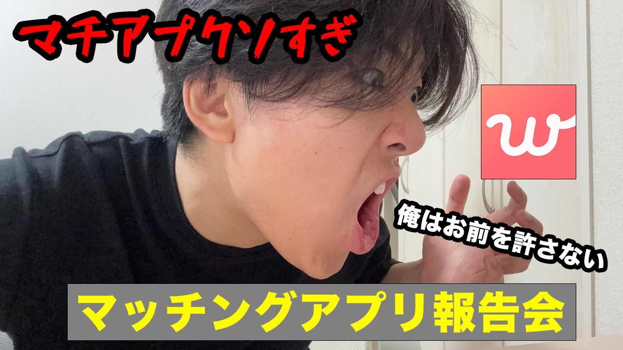 【報告会】3ヶ月ぶりにマッチングアプリをしてみた結果・・・